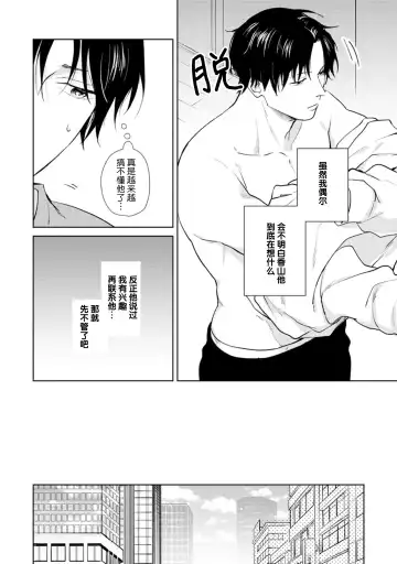 [Kuranone Kichi] Himitsu wa Sarashite Mederubeki | 秘密应被公开与赞赏 Fhentai - Page 39