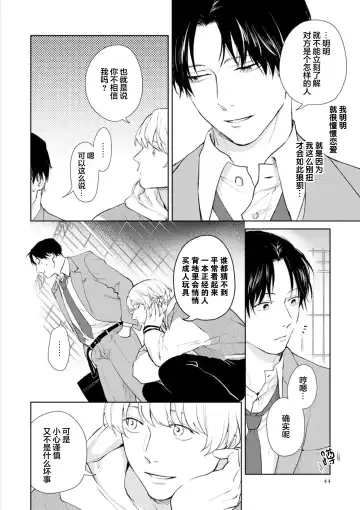 [Kuranone Kichi] Himitsu wa Sarashite Mederubeki | 秘密应被公开与赞赏 Fhentai - Page 47