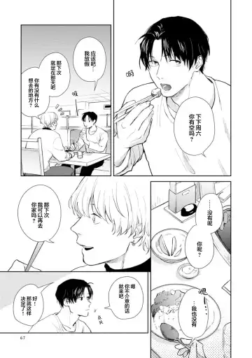 [Kuranone Kichi] Himitsu wa Sarashite Mederubeki | 秘密应被公开与赞赏 Fhentai - Page 69