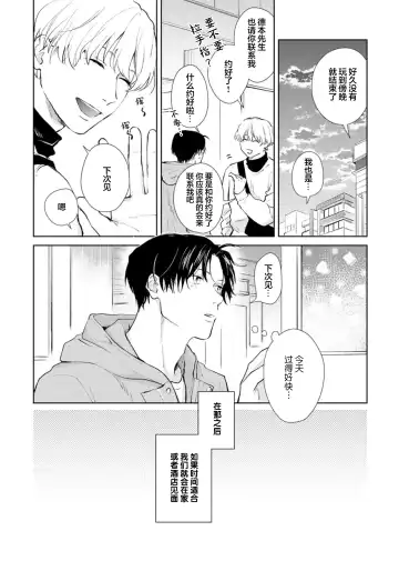 [Kuranone Kichi] Himitsu wa Sarashite Mederubeki | 秘密应被公开与赞赏 Fhentai - Page 70