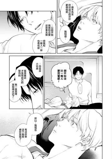 [Kuranone Kichi] Himitsu wa Sarashite Mederubeki | 秘密应被公开与赞赏 Fhentai - Page 79