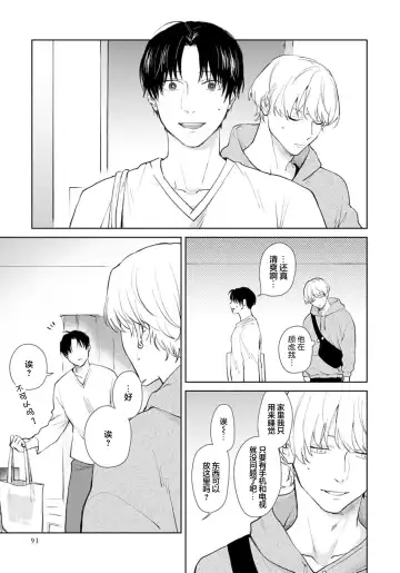 [Kuranone Kichi] Himitsu wa Sarashite Mederubeki | 秘密应被公开与赞赏 Fhentai - Page 94