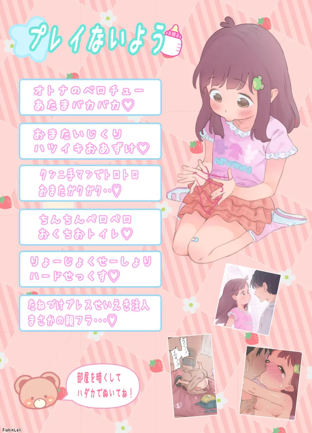 [Fishinloli] Gekimoe ~Junjou Yua-chan ga Do-S Sensei to Kindan no Koi! Akai ○○ de Musubare Kyousei Mesuana Kaihatsu. Muriyari Naisho Nakadashi Kimerarechatta Hanashi~ Fhentai - Page 2