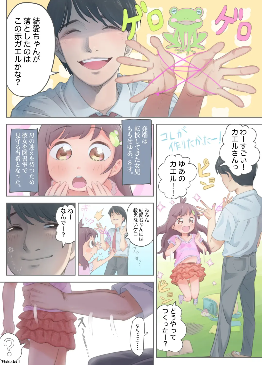 [Fishinloli] Gekimoe ~Junjou Yua-chan ga Do-S Sensei to Kindan no Koi! Akai ○○ de Musubare Kyousei Mesuana Kaihatsu. Muriyari Naisho Nakadashi Kimerarechatta Hanashi~ Fhentai - Page 6