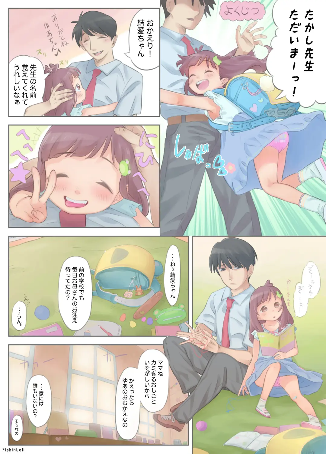 [Fishinloli] Gekimoe ~Junjou Yua-chan ga Do-S Sensei to Kindan no Koi! Akai ○○ de Musubare Kyousei Mesuana Kaihatsu. Muriyari Naisho Nakadashi Kimerarechatta Hanashi~ Fhentai - Page 9