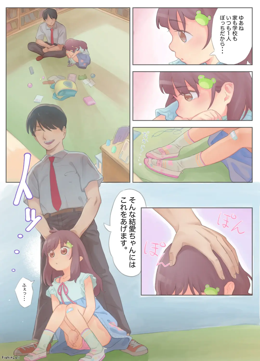 [Fishinloli] Gekimoe ~Junjou Yua-chan ga Do-S Sensei to Kindan no Koi! Akai ○○ de Musubare Kyousei Mesuana Kaihatsu. Muriyari Naisho Nakadashi Kimerarechatta Hanashi~ Fhentai - Page 10