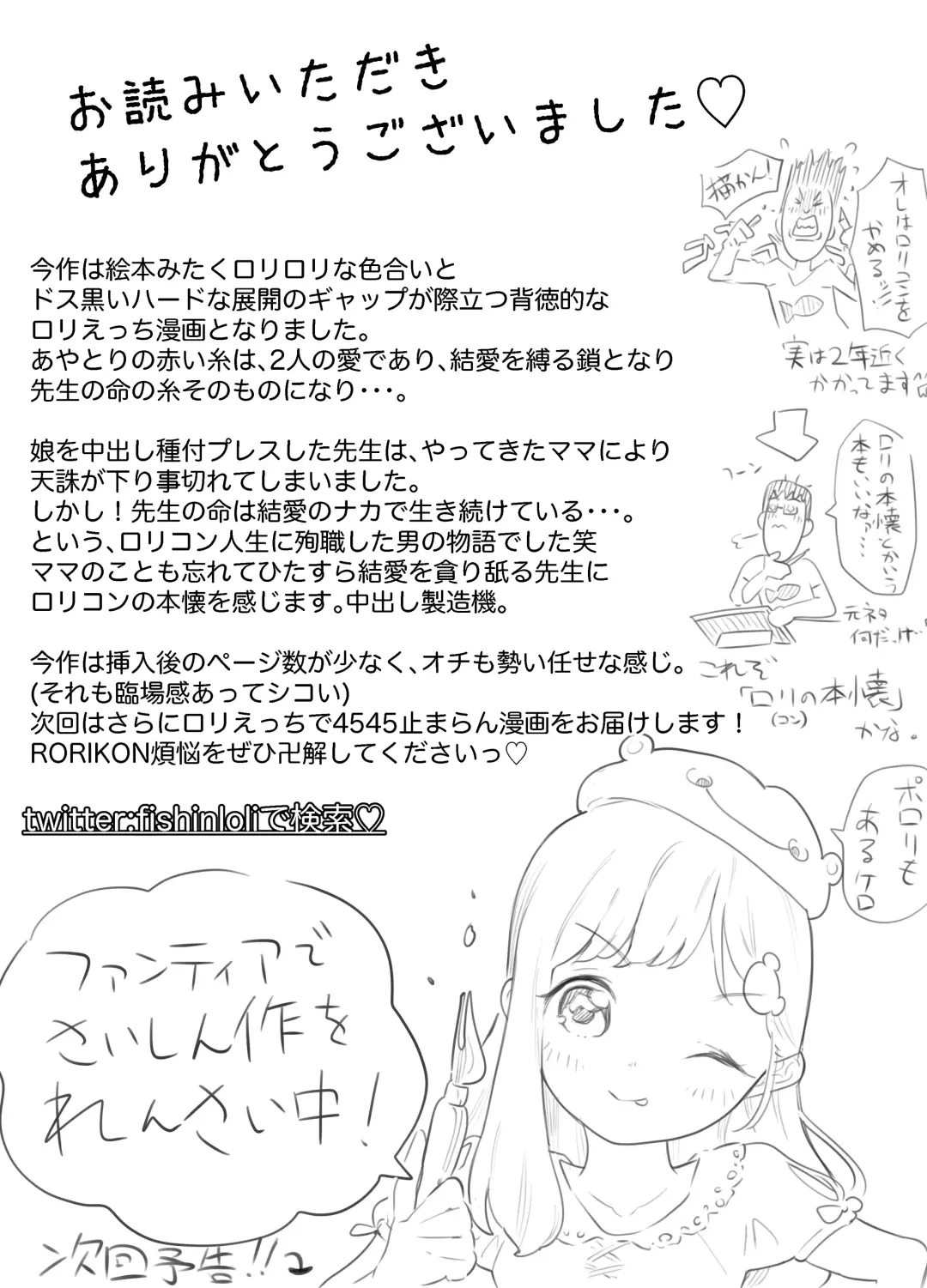 [Fishinloli] Gekimoe ~Junjou Yua-chan ga Do-S Sensei to Kindan no Koi! Akai ○○ de Musubare Kyousei Mesuana Kaihatsu. Muriyari Naisho Nakadashi Kimerarechatta Hanashi~ Fhentai - Page 39