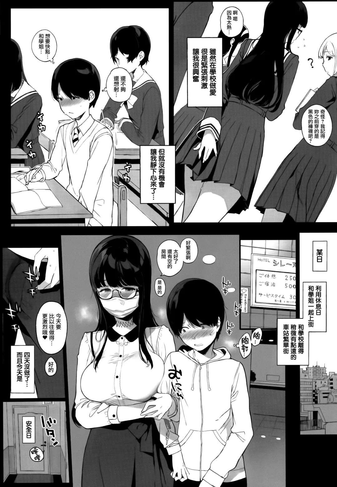 [Sasamori Tomoe] 先輩が僕にシてるコト Fhentai - Page 29
