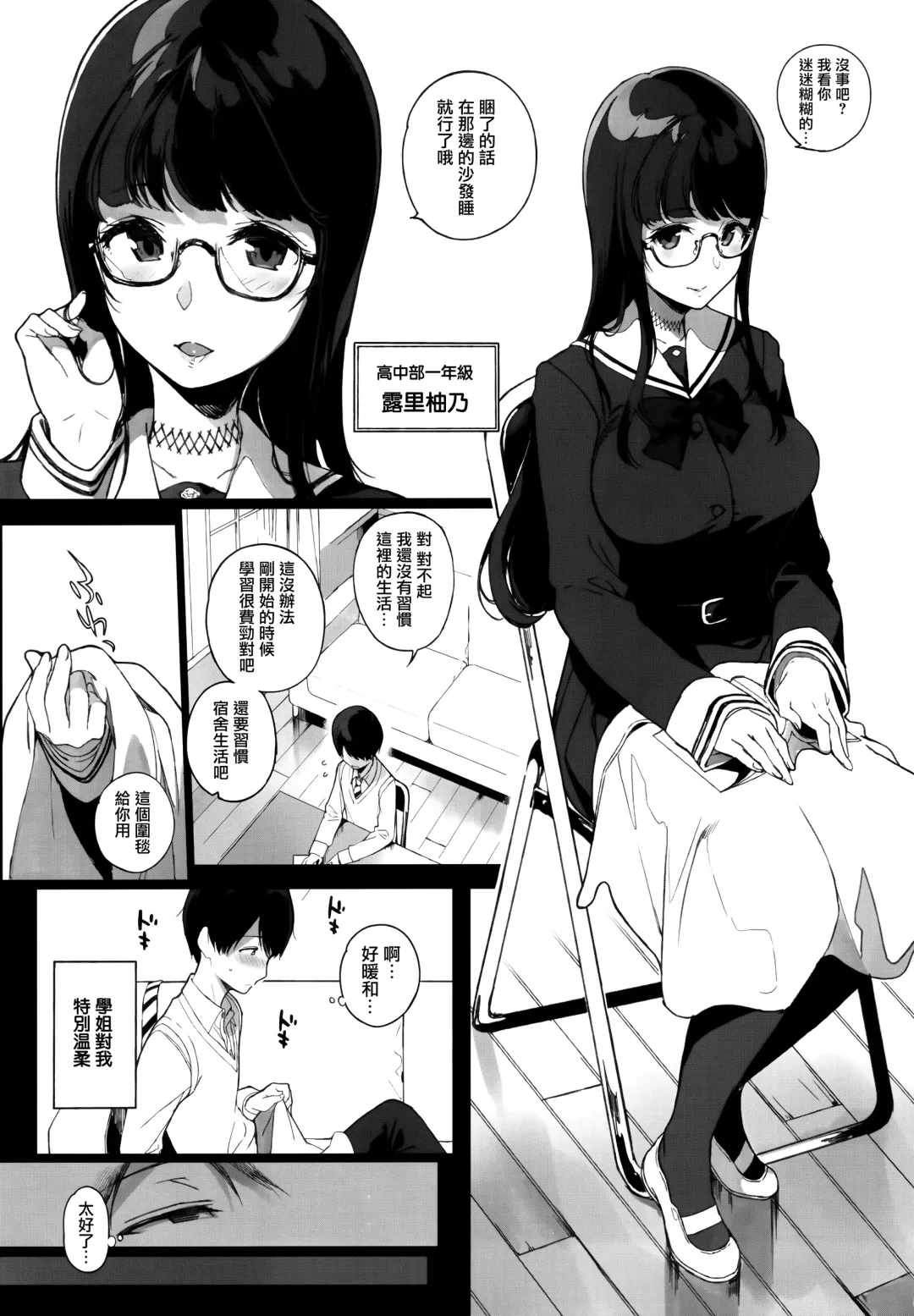 [Sasamori Tomoe] 先輩が僕にシてるコト Fhentai - Page 6