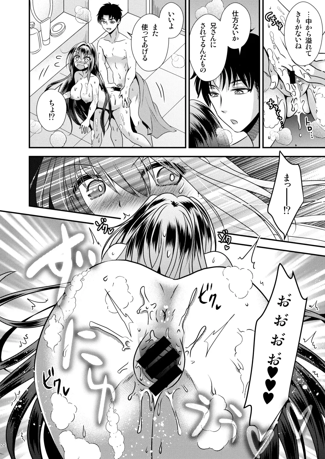 [Matsuzono] 性欲処理に使っていた妹と入れ替わった兄 Fhentai - Page 22