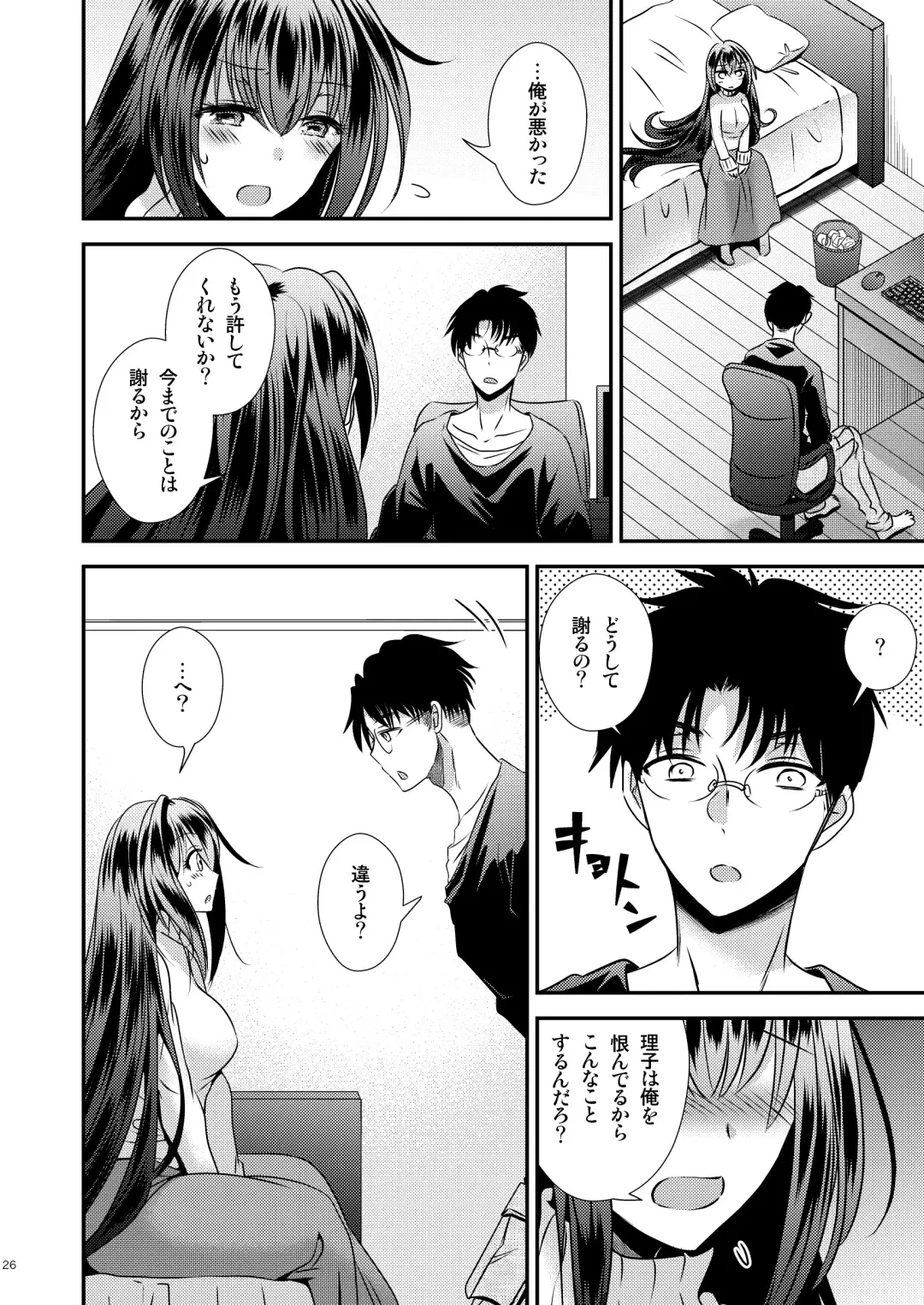 [Matsuzono] 性欲処理に使っていた妹と入れ替わった兄 Fhentai - Page 26