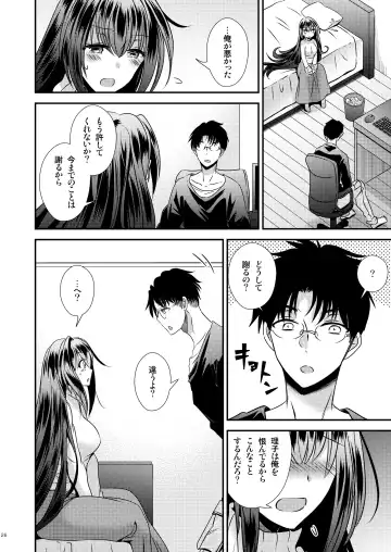 [Matsuzono] 性欲処理に使っていた妹と入れ替わった兄 Fhentai - Page 26