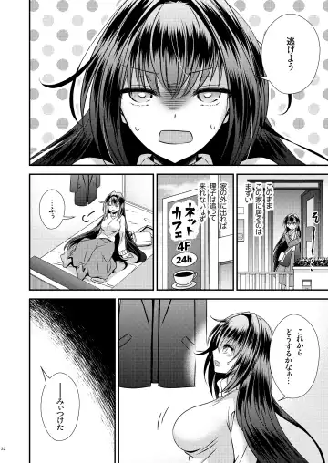 [Matsuzono] 性欲処理に使っていた妹と入れ替わった兄 Fhentai - Page 32