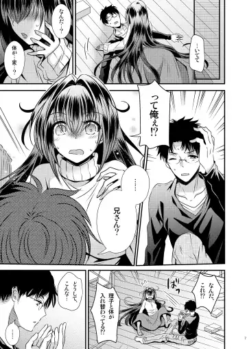 [Matsuzono] 性欲処理に使っていた妹と入れ替わった兄 Fhentai - Page 7