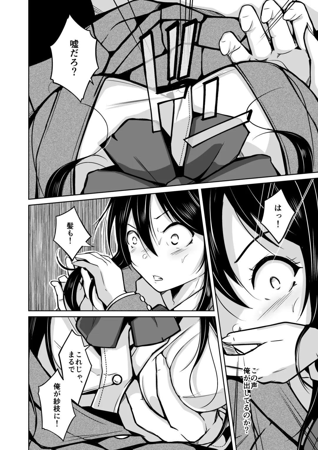 [Iwashita] CHANGE REVENGE Irekawari TSF  Fukushuugeki Fhentai - Page 9