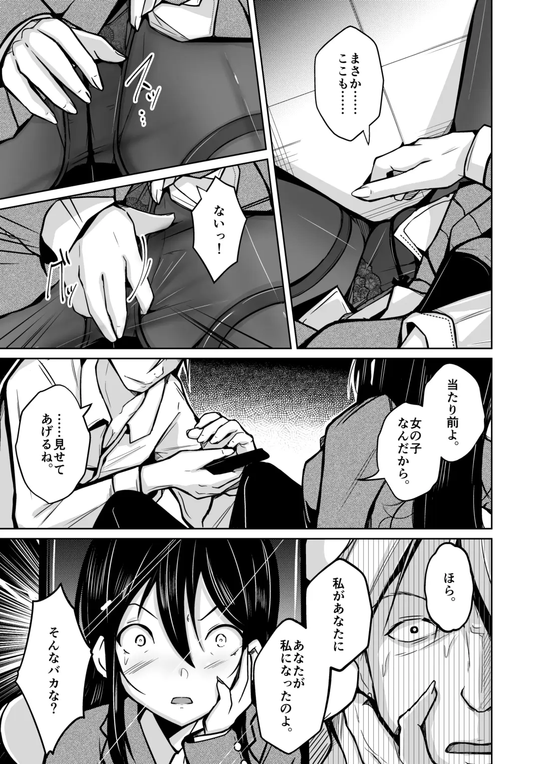 [Iwashita] CHANGE REVENGE Irekawari TSF  Fukushuugeki Fhentai - Page 10