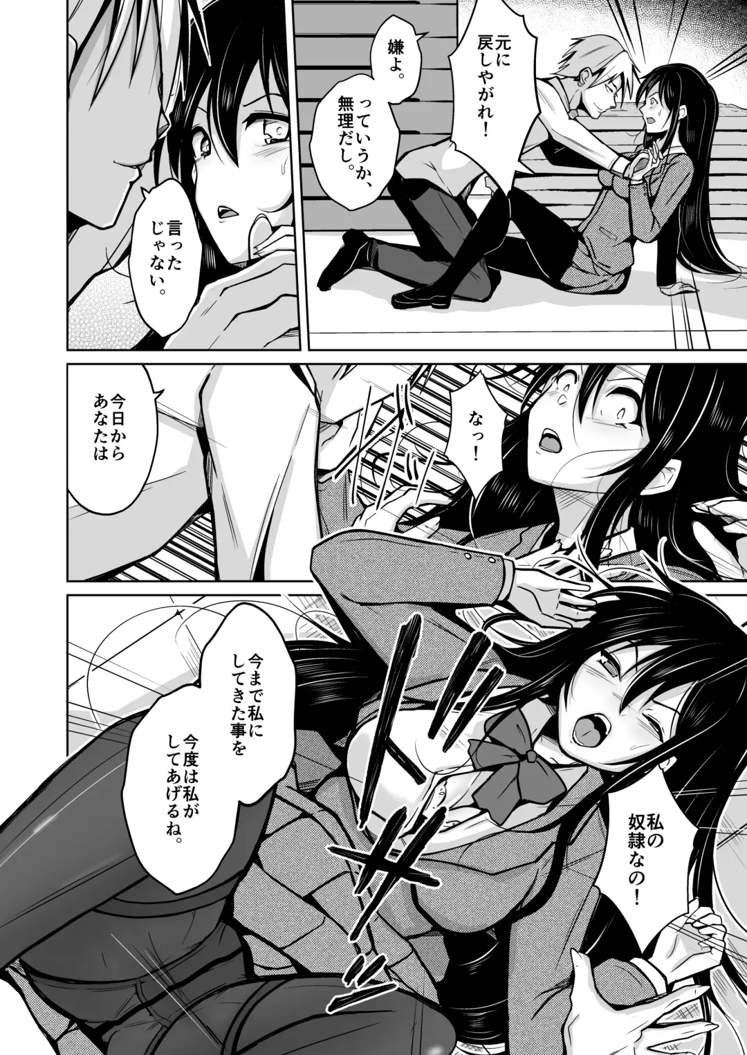 [Iwashita] CHANGE REVENGE Irekawari TSF  Fukushuugeki Fhentai - Page 11