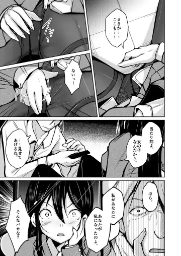 [Iwashita] CHANGE REVENGE Irekawari TSF  Fukushuugeki Fhentai - Page 10