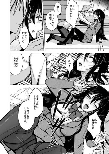 [Iwashita] CHANGE REVENGE Irekawari TSF  Fukushuugeki Fhentai - Page 11