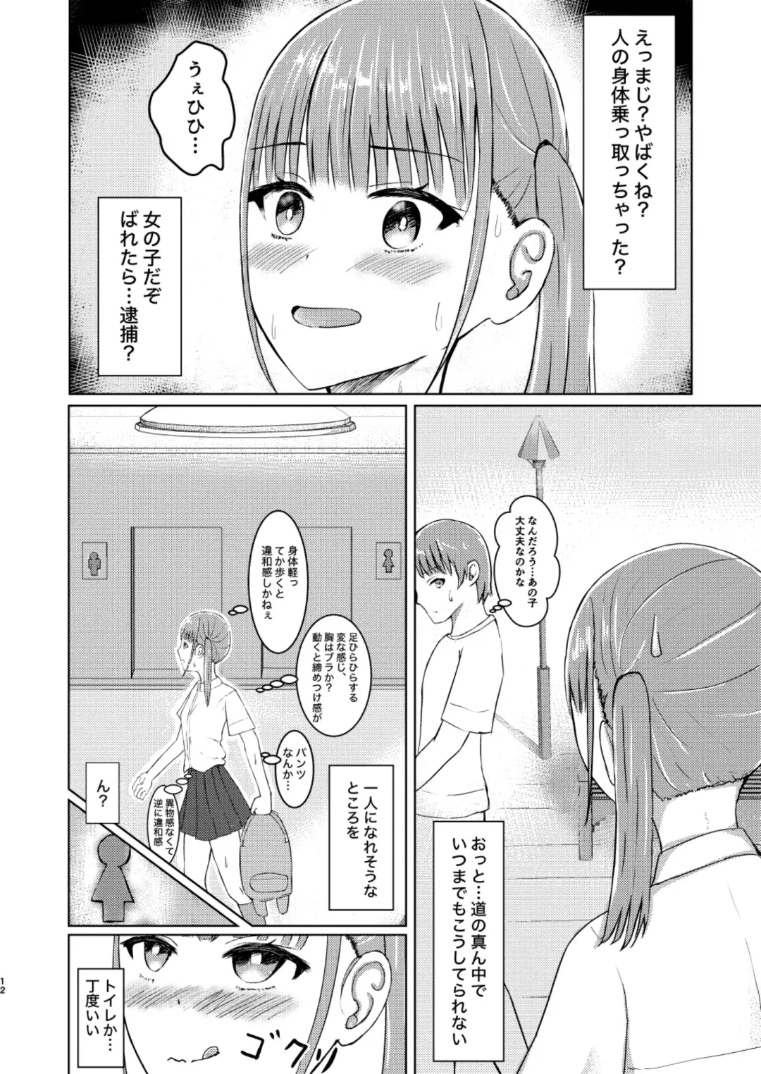 Kawaii Ko Mitsuketa node Naka ni Haitte Mita! Fhentai - Page 12