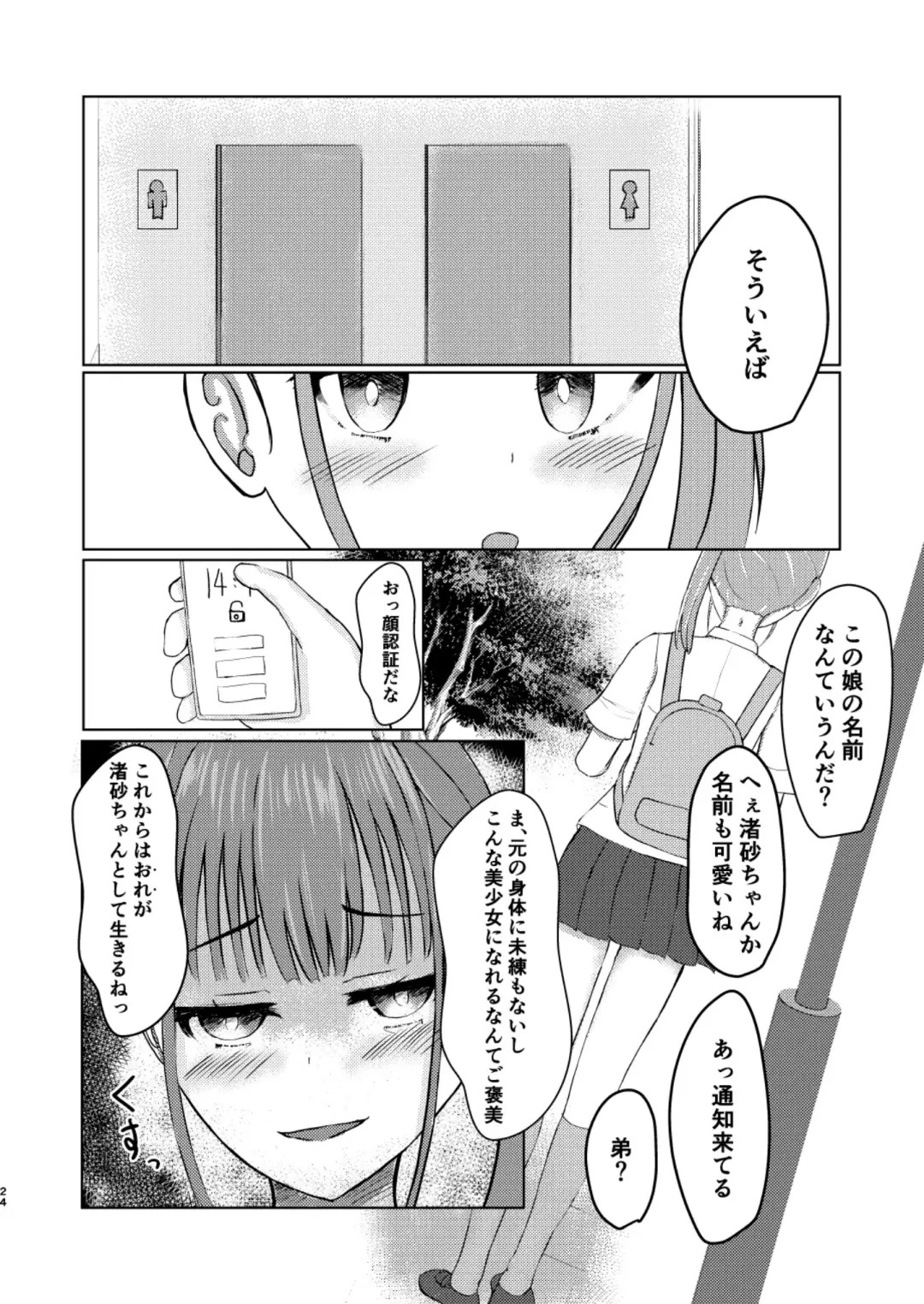 Kawaii Ko Mitsuketa node Naka ni Haitte Mita! Fhentai - Page 24