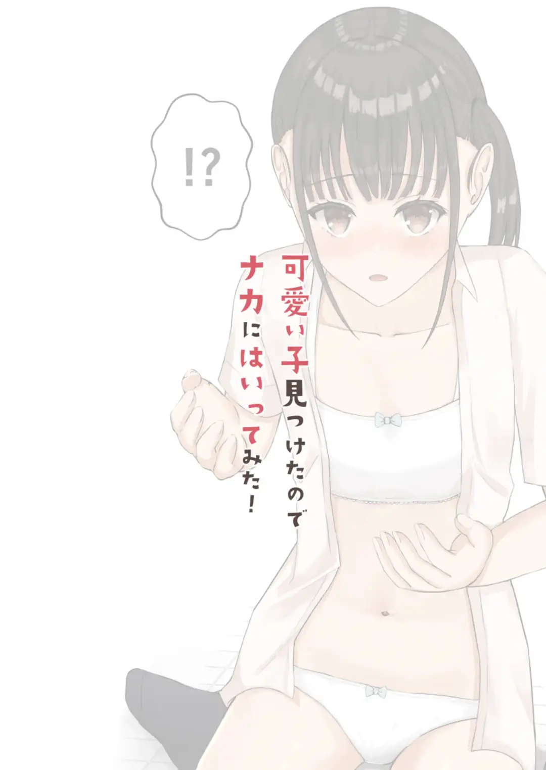 Kawaii Ko Mitsuketa node Naka ni Haitte Mita! Fhentai - Page 28