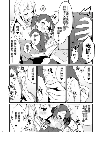 [Pedopetton] Jissen Shiki! Saishin Eisai Kyouiku | 實踐式！最新英才教育 Fhentai - Page 2