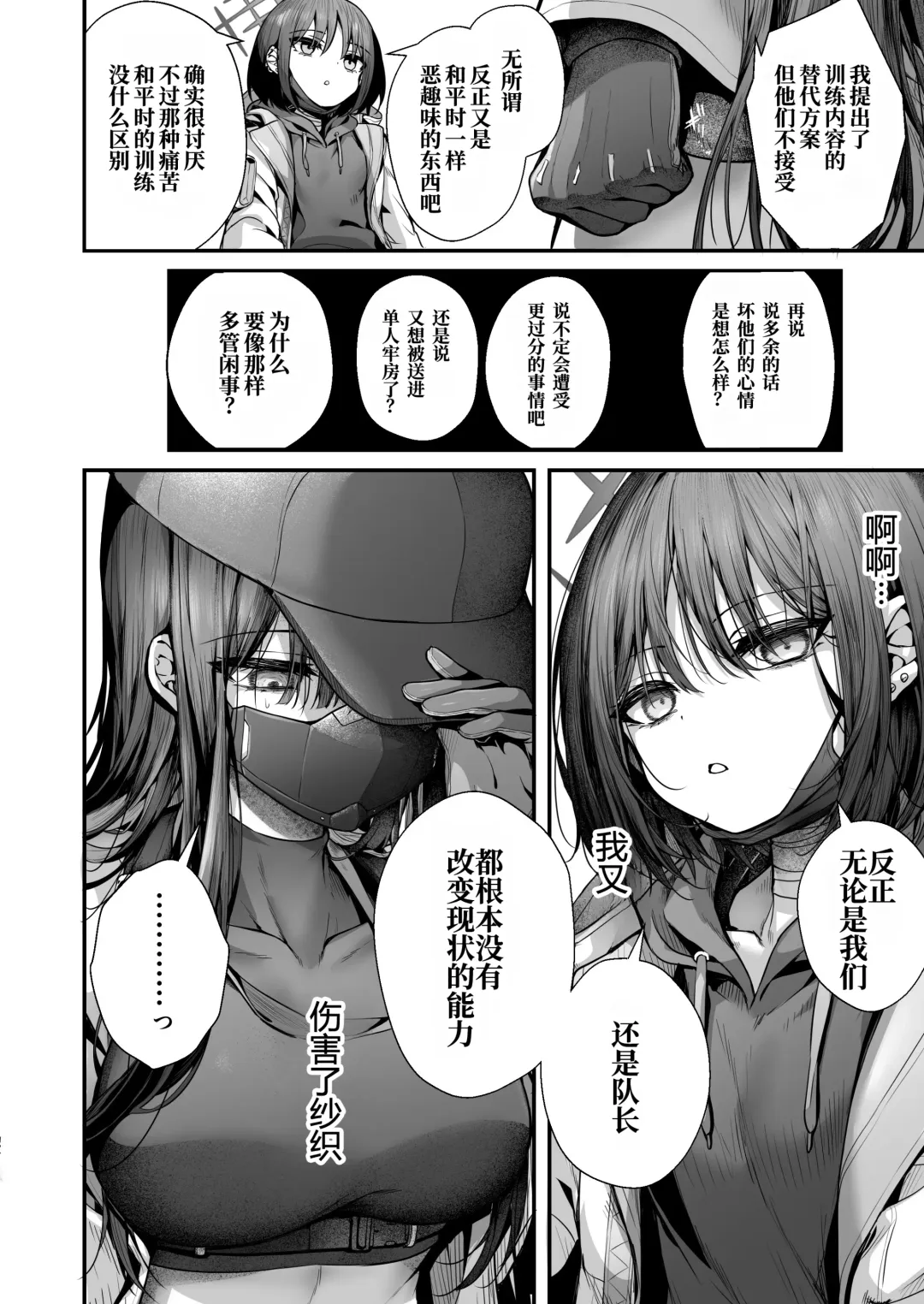 [Uko] Nukarumi no Soko de Yume o Miru - Dreaming at the Bottom of the Mire | 于泥泞的深渊入梦 Fhentai - Page 6