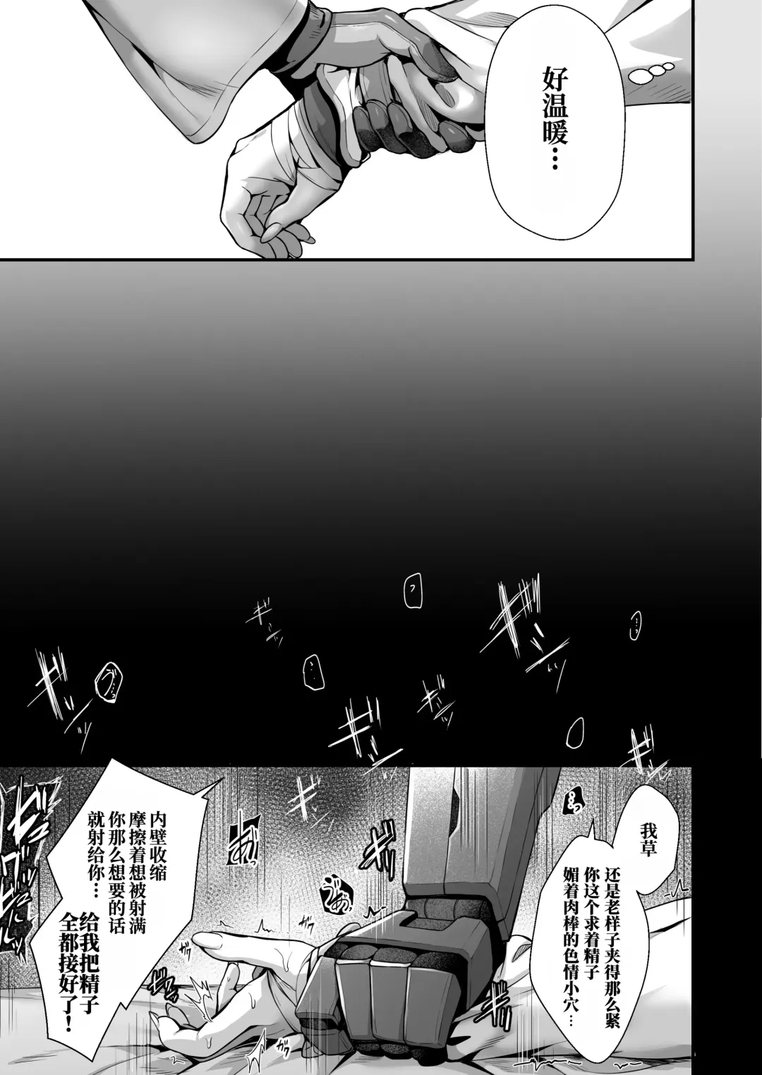 [Uko] Nukarumi no Soko de Yume o Miru - Dreaming at the Bottom of the Mire | 于泥泞的深渊入梦 Fhentai - Page 9