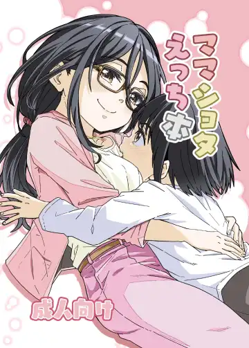 [Hardboiled Yoshiko] Mama Shota Ecchi Hon - Fhentai