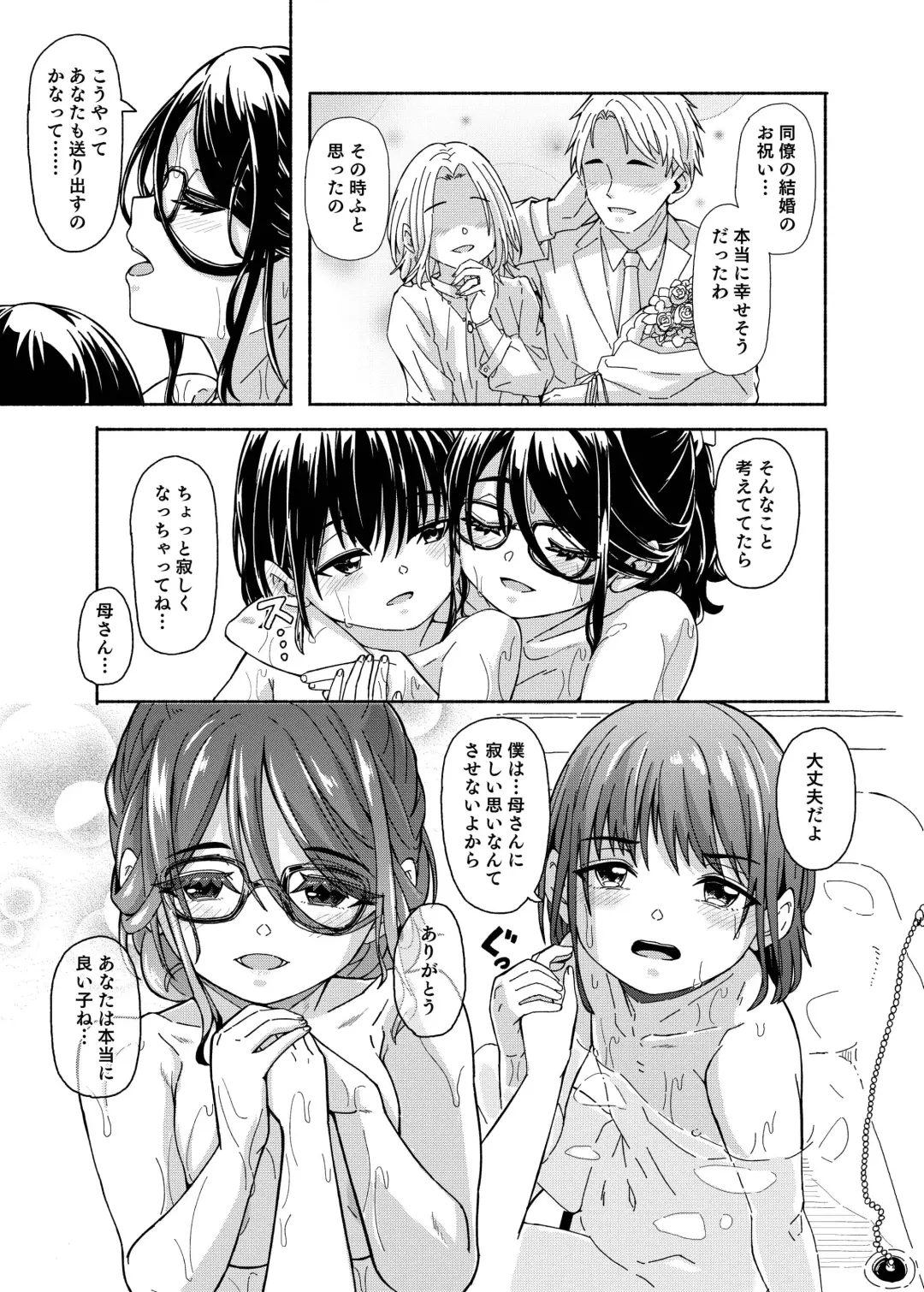 [Hardboiled Yoshiko] Mama Shota Ecchi Hon Fhentai - Page 29