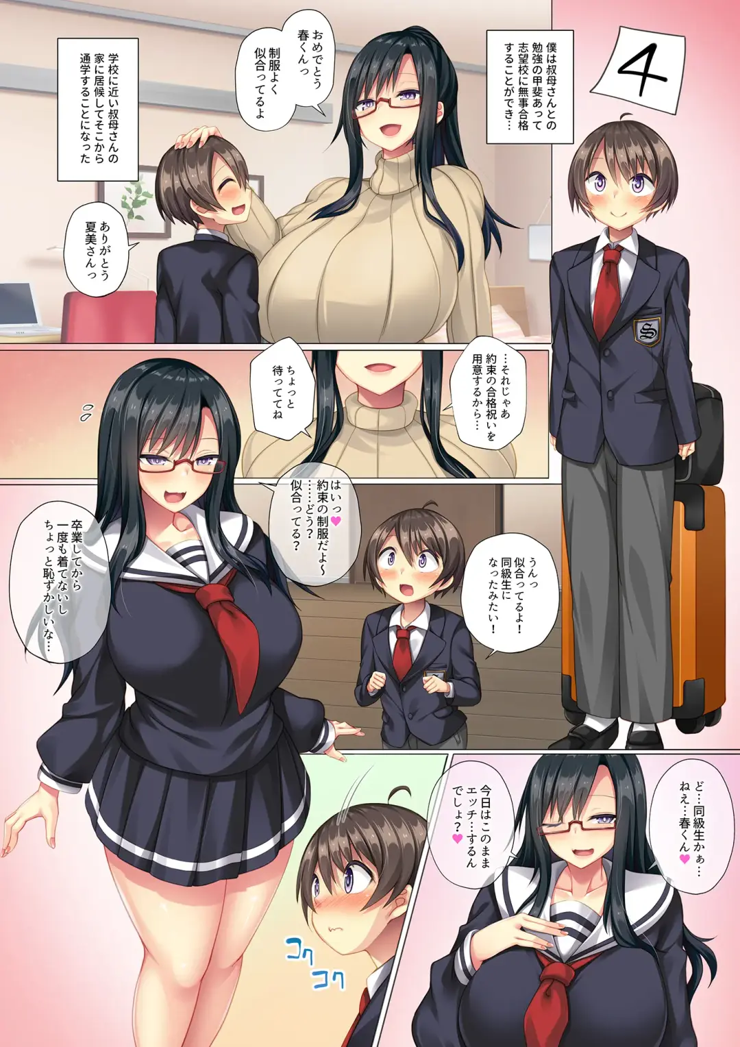 [Sukage] 自分好みに育った可愛い甥っ子を食べちゃう叔母の話 Fhentai - Page 39