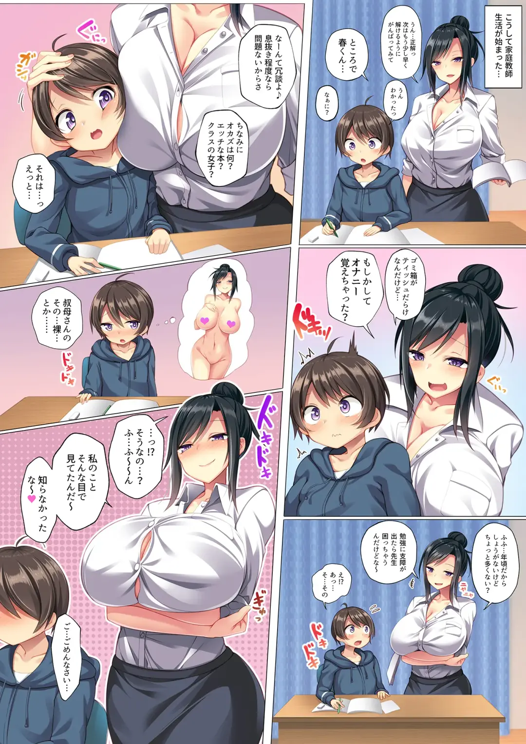 [Sukage] 自分好みに育った可愛い甥っ子を食べちゃう叔母の話 Fhentai - Page 4