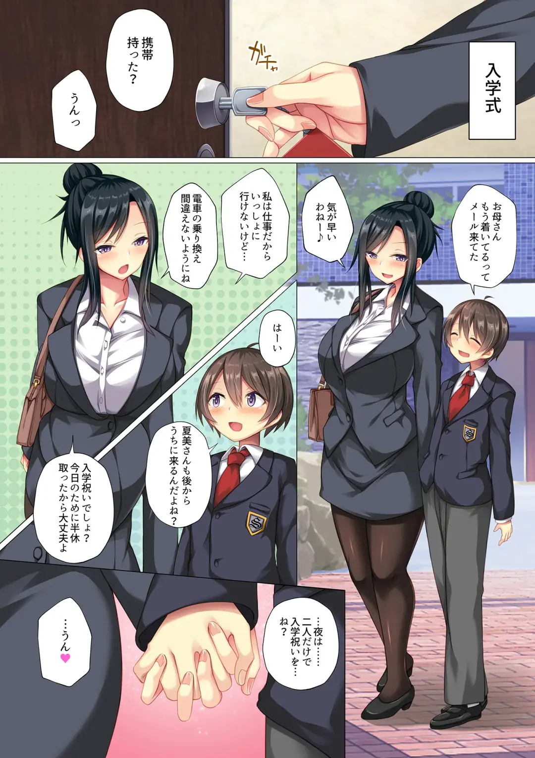 [Sukage] 自分好みに育った可愛い甥っ子を食べちゃう叔母の話 Fhentai - Page 45