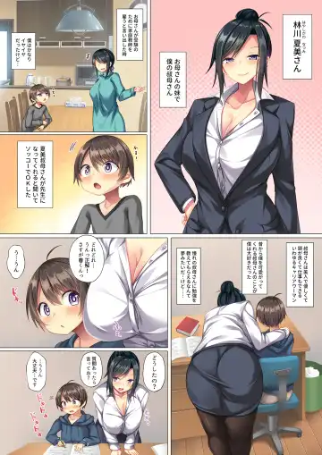 [Sukage] 自分好みに育った可愛い甥っ子を食べちゃう叔母の話 Fhentai - Page 2