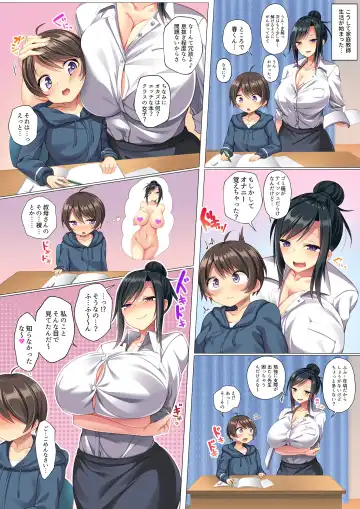 [Sukage] 自分好みに育った可愛い甥っ子を食べちゃう叔母の話 Fhentai - Page 4