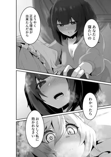 [Otemoto] Ii kara Watashi ni Dakarenasai!! Fhentai - Page 24
