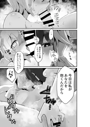 [Otemoto] Ii kara Watashi ni Dakarenasai!! Fhentai - Page 29