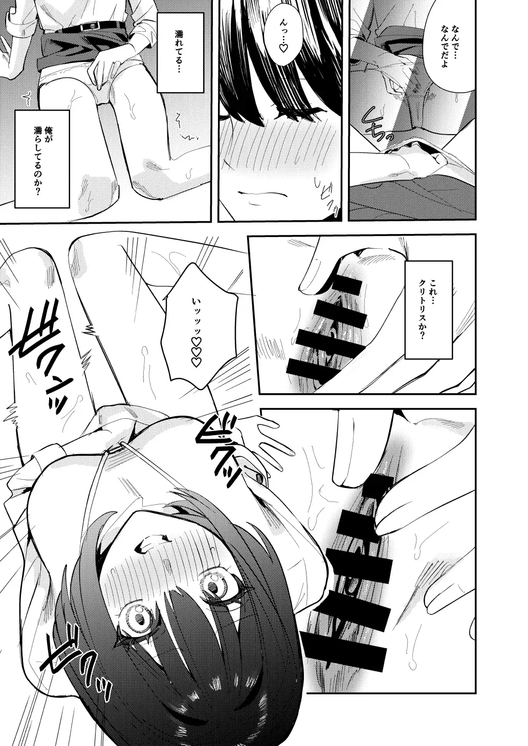 [Betty - Minaduki Nanana] Ore wa Kagami no Kuni de Onna ni Kawaru ~Seibetsu Hanten Sekai de Onna no Kaikan o Musaboru Hanashi~ Fhentai - Page 8