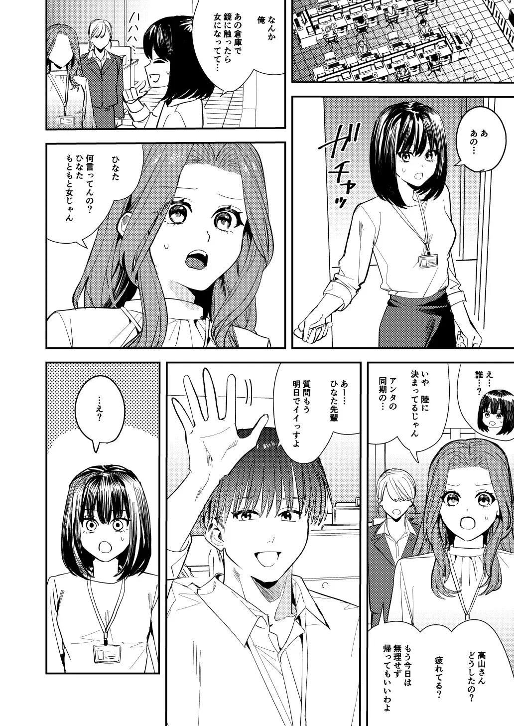 [Betty - Minaduki Nanana] Ore wa Kagami no Kuni de Onna ni Kawaru ~Seibetsu Hanten Sekai de Onna no Kaikan o Musaboru Hanashi~ Fhentai - Page 11