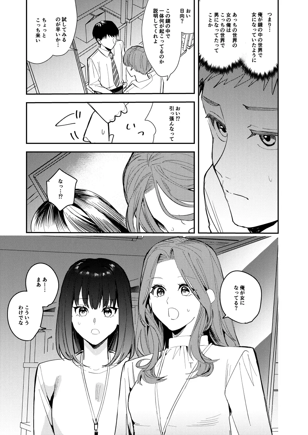 [Betty - Minaduki Nanana] Ore wa Kagami no Kuni de Onna ni Kawaru ~Seibetsu Hanten Sekai de Onna no Kaikan o Musaboru Hanashi~ Fhentai - Page 18