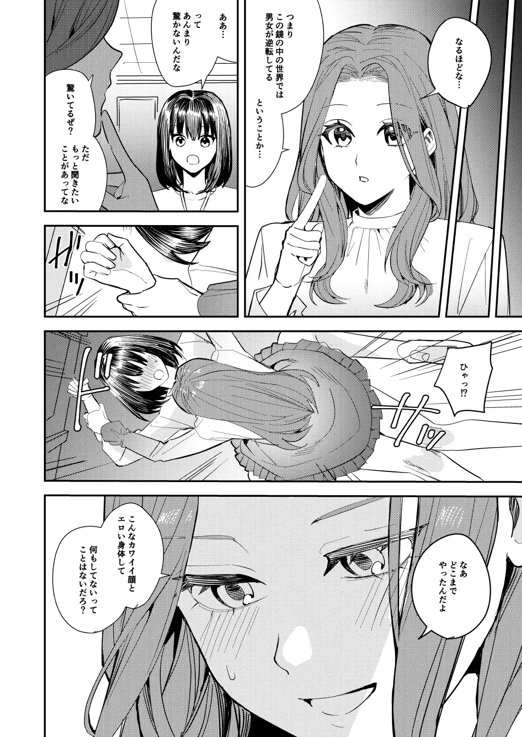[Betty - Minaduki Nanana] Ore wa Kagami no Kuni de Onna ni Kawaru ~Seibetsu Hanten Sekai de Onna no Kaikan o Musaboru Hanashi~ Fhentai - Page 19