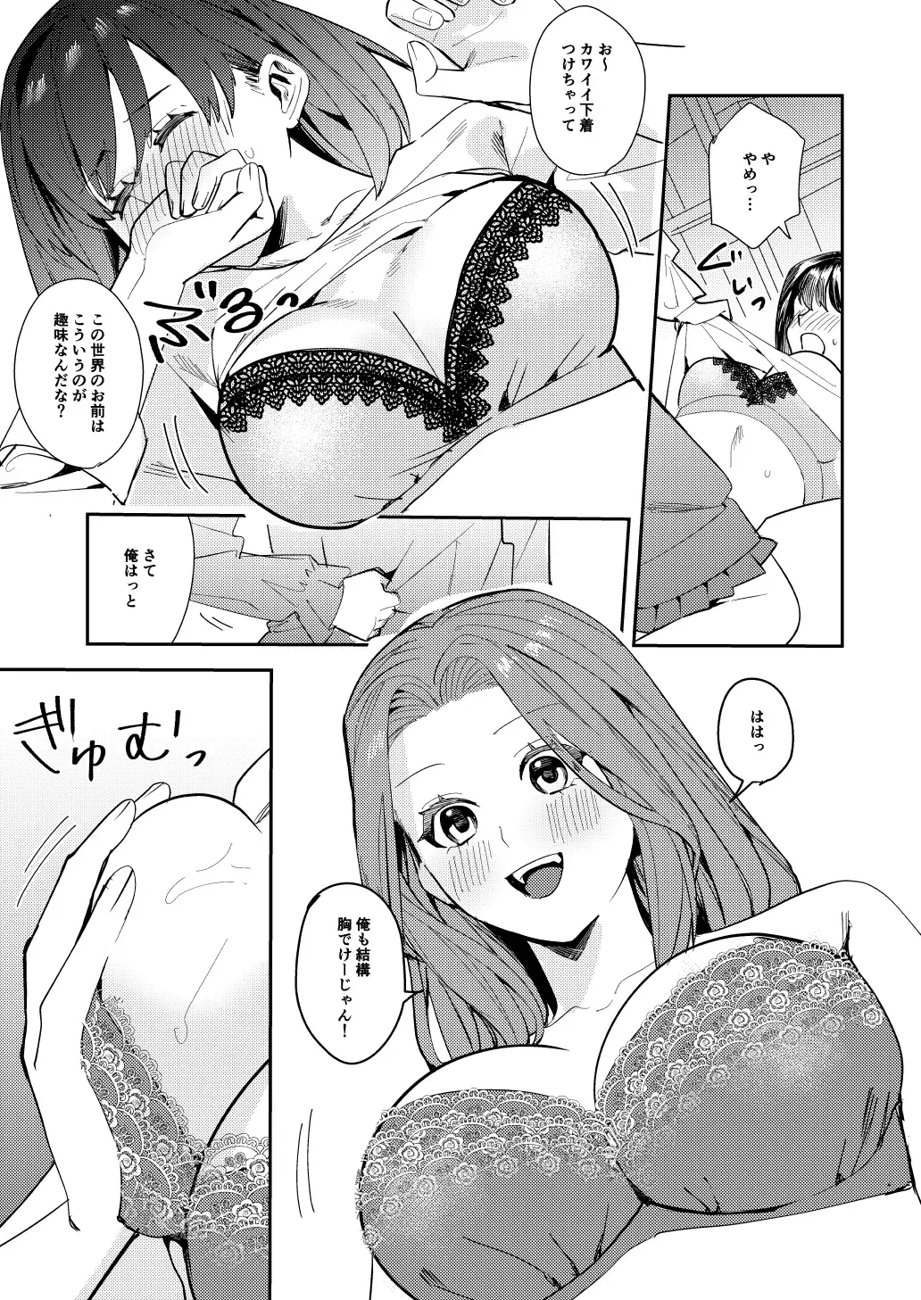 [Betty - Minaduki Nanana] Ore wa Kagami no Kuni de Onna ni Kawaru ~Seibetsu Hanten Sekai de Onna no Kaikan o Musaboru Hanashi~ Fhentai - Page 20