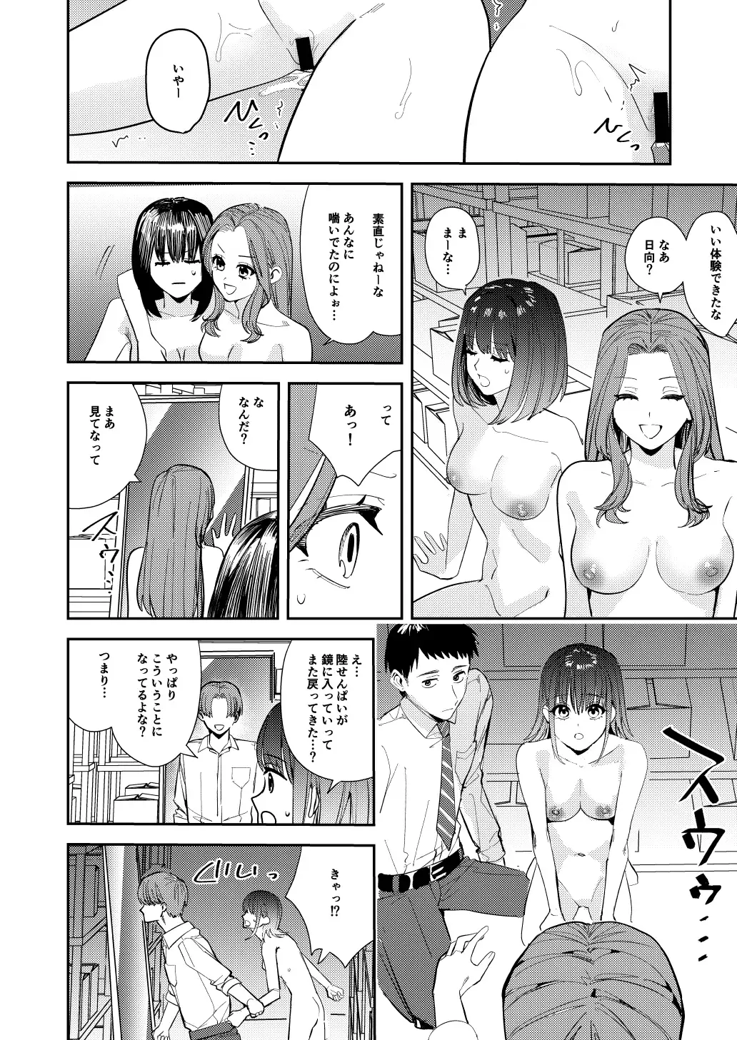 [Betty - Minaduki Nanana] Ore wa Kagami no Kuni de Onna ni Kawaru ~Seibetsu Hanten Sekai de Onna no Kaikan o Musaboru Hanashi~ Fhentai - Page 33