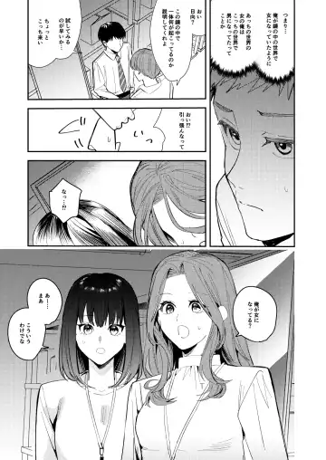 [Betty - Minaduki Nanana] Ore wa Kagami no Kuni de Onna ni Kawaru ~Seibetsu Hanten Sekai de Onna no Kaikan o Musaboru Hanashi~ Fhentai - Page 18
