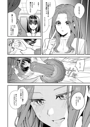 [Betty - Minaduki Nanana] Ore wa Kagami no Kuni de Onna ni Kawaru ~Seibetsu Hanten Sekai de Onna no Kaikan o Musaboru Hanashi~ Fhentai - Page 19