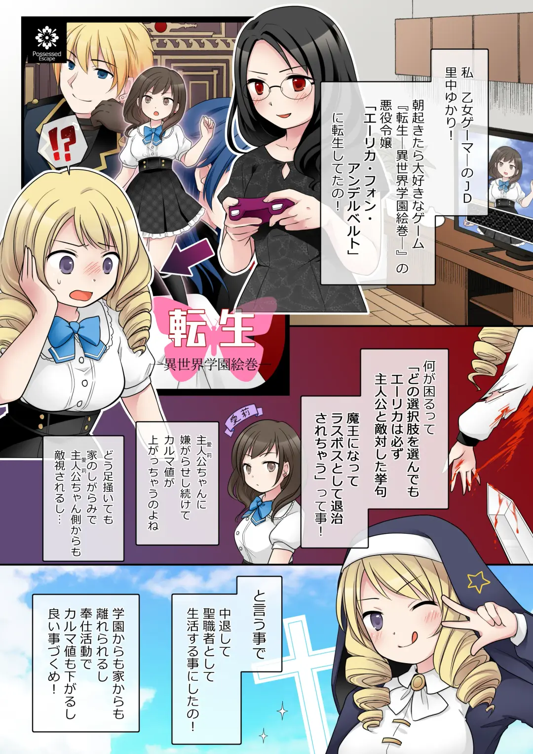 [Kuratsuka Riko] Otome Game no Akuyaku Reijou ni Tensei Shita Watashi wa Bad End ni Naritakunai node Sister ni Tenshoku Shita noni, Otoko ni Hyoui Sarete Shimaimashita wa! Fhentai - Page 4