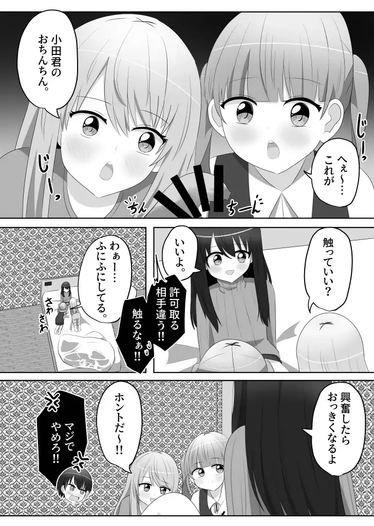 [Hangesho] Ore wa  Joshi no  Omocha Fhentai - Page 11