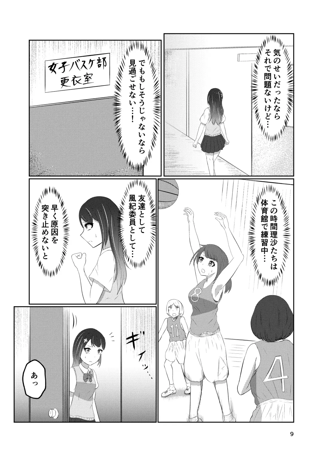 Osananajimi no Fuuki Iinchou  wa Boku ni Somaru Fhentai - Page 9