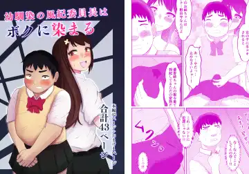 Read Osananajimi no Fuuki Iinchou  wa Boku ni Somaru - Fhentai